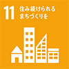 目標11